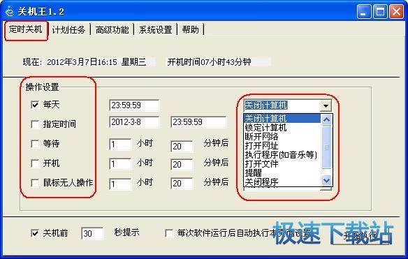 图：定时关机
