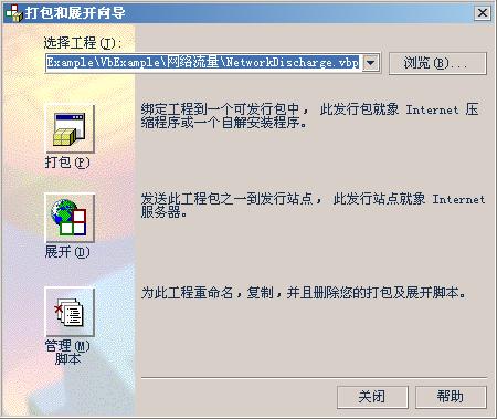 图：制作安装程序