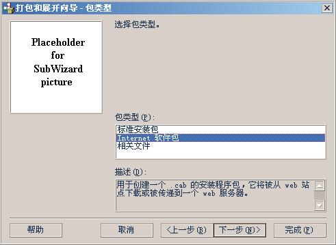图：制作安装程序