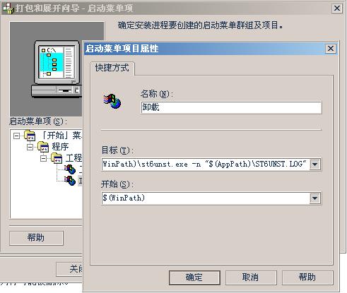 图：制作安装程序