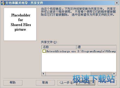 图：制作安装程序