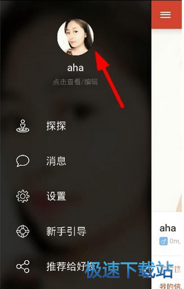 点击自己的头像