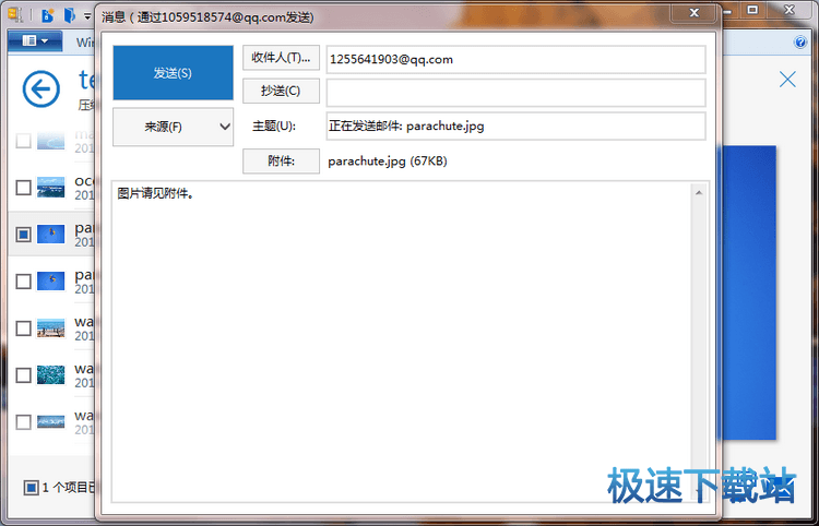 图：f发送文件到邮箱