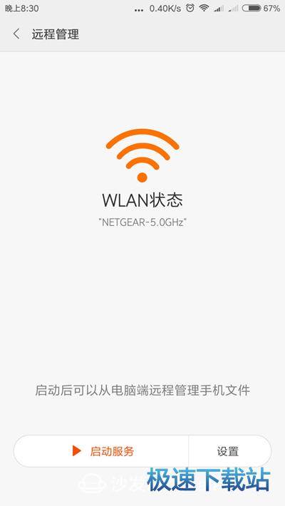 图：沙发乐安卓星空综合app官网登录入口安装器