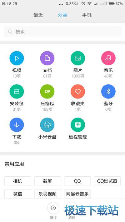 图：沙发乐安卓星空综合app官网登录入口安装器