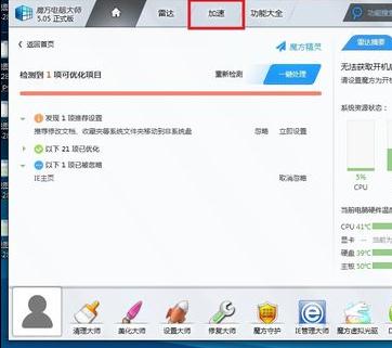 图：清理电脑垃圾