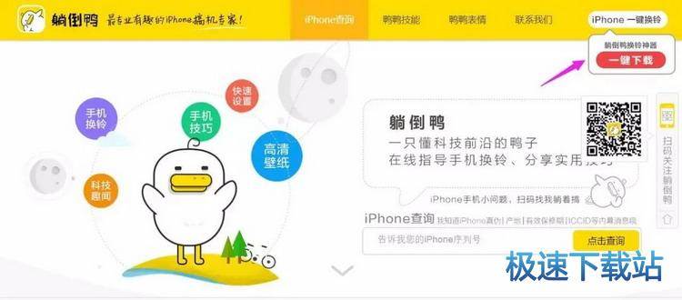 图：更换铃声