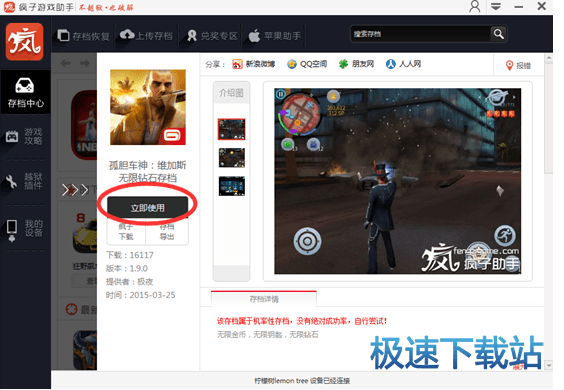 图：导入导出存档