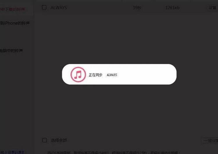 图：更换铃声