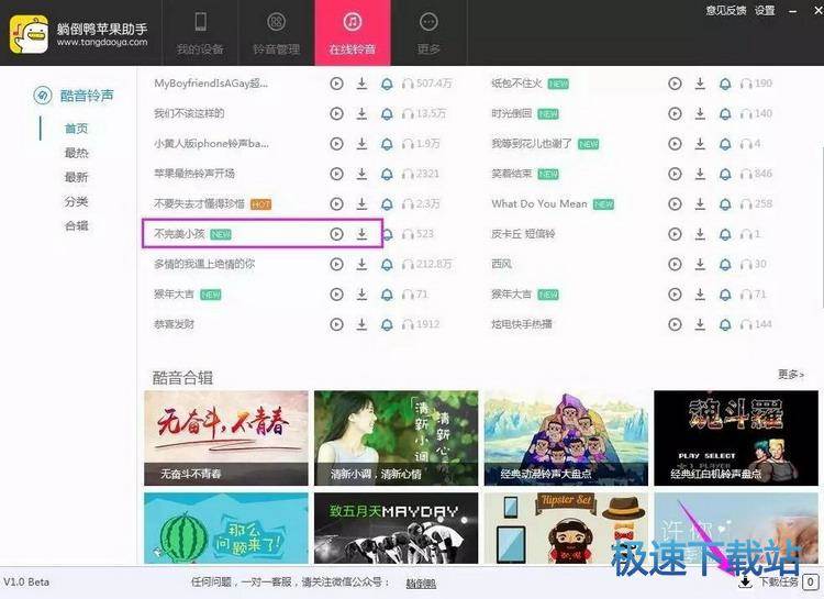 图：更换铃声