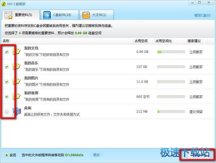 图：清理C盘