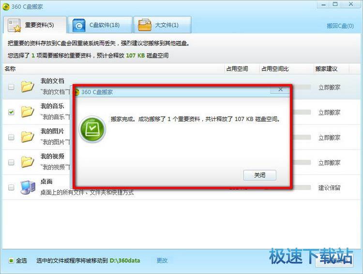 图：清理C盘