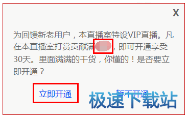 图：兑换VIP