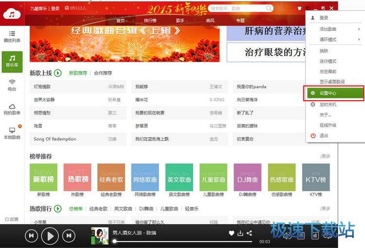 图：下载歌曲
