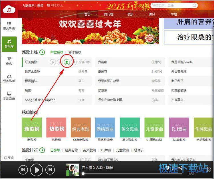 图：下载歌曲