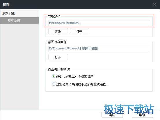图：更改下载路径