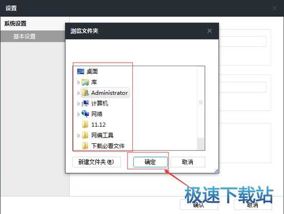 图：更改下载路径