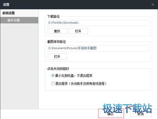 图：更改下载路径