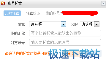 图：账号托管