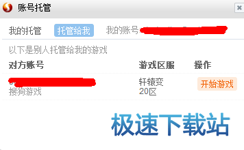图：账号托管