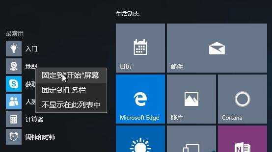 图：Win10开始菜单