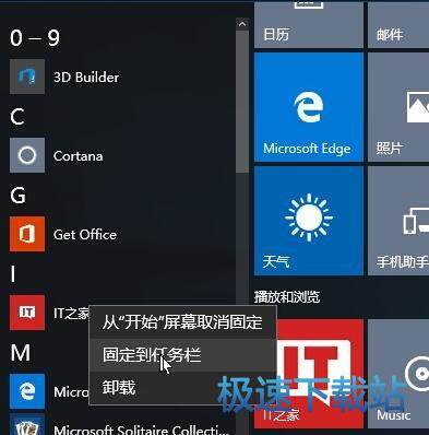 图：Win10开始菜单