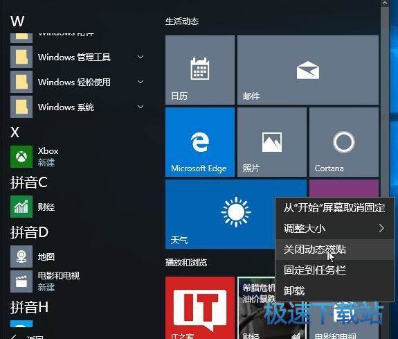 图：Win10开始菜单