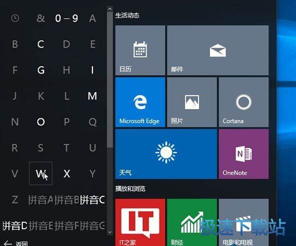 图：Win10开始菜单