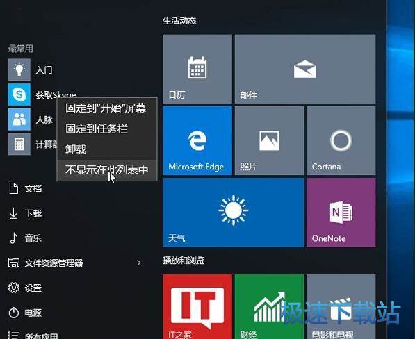 图：Win10开始菜单
