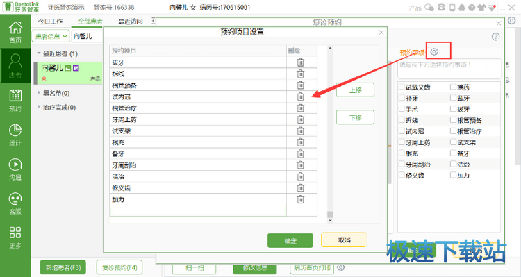 图：复诊预约