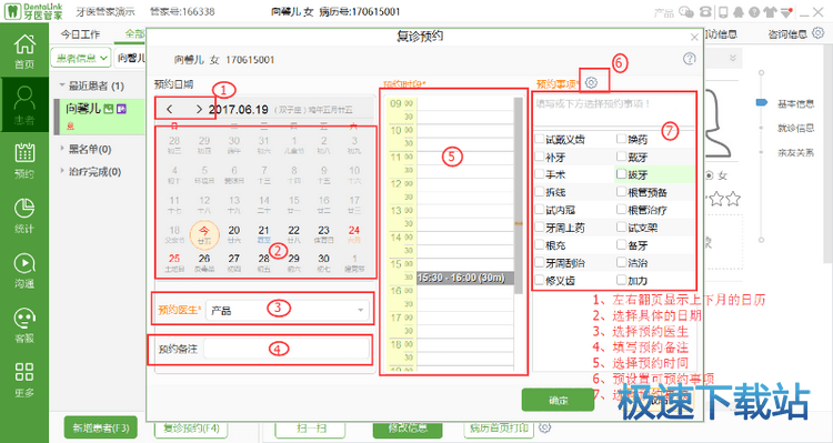 图：复诊预约