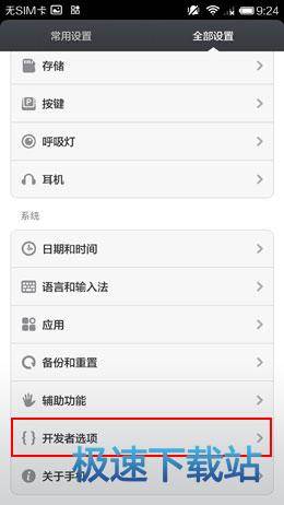 图：USB调试模式