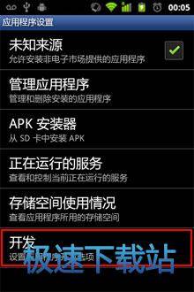 图：USB调试模式