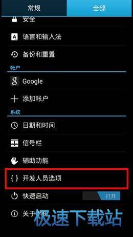 图：USB调试模式