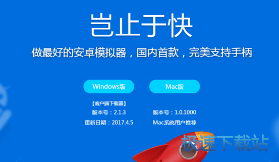 图：天天模拟器
