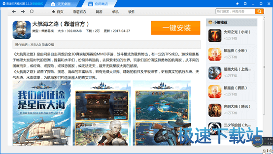 图：天天模拟器