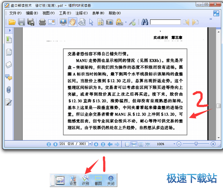图：朗读PDF文件