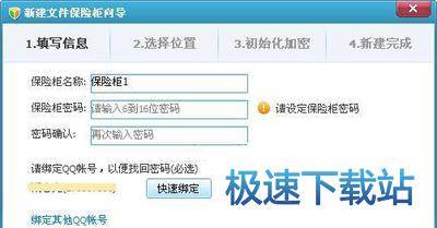 图：文件保险柜