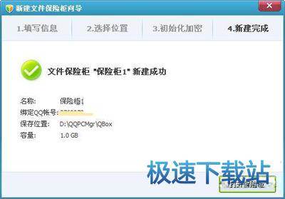 图：文件保险柜