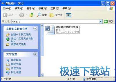 图：文件保险柜