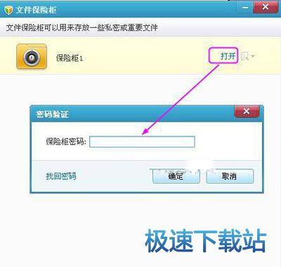 图：文件保险柜