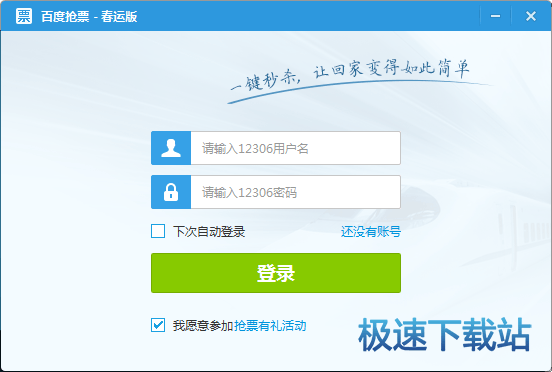 图：抢票