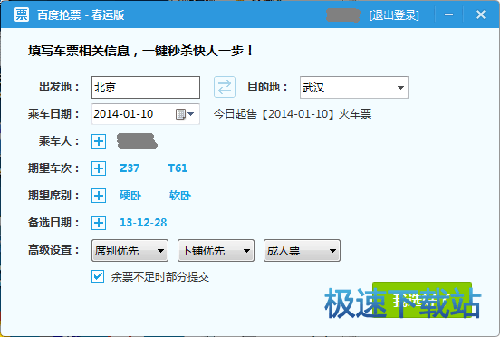 图：抢票