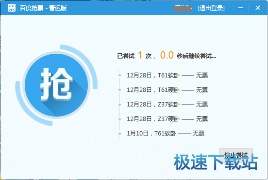 图：抢票