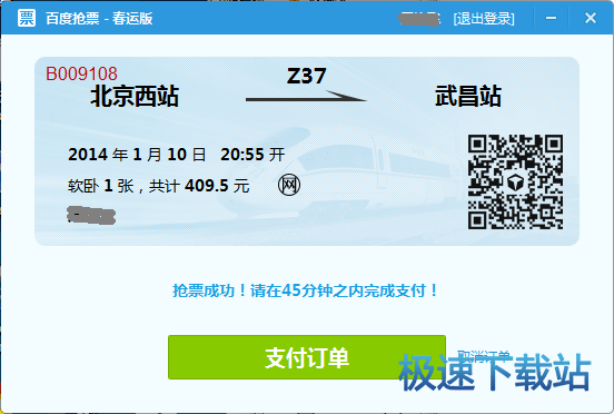 图：抢票