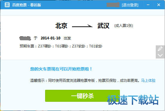 图：抢票