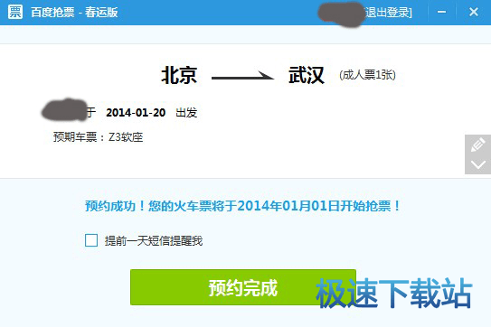 图：抢票