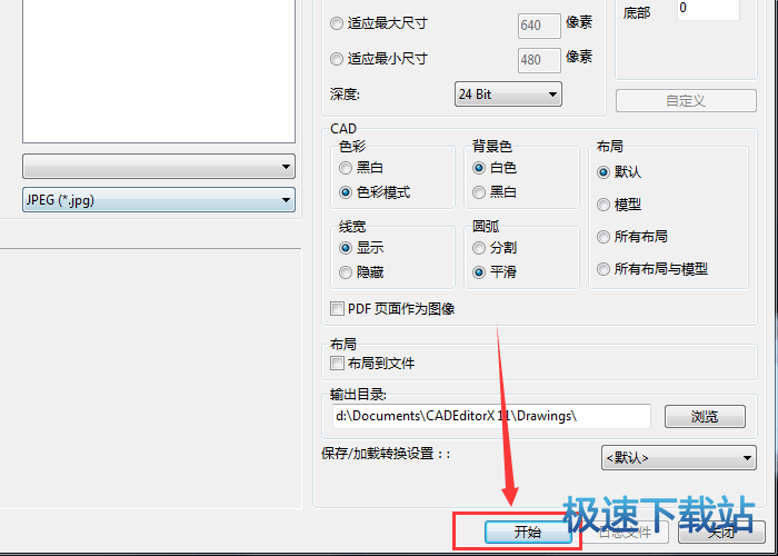 图：CAD图转为图片