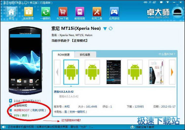 图：一键ROOT