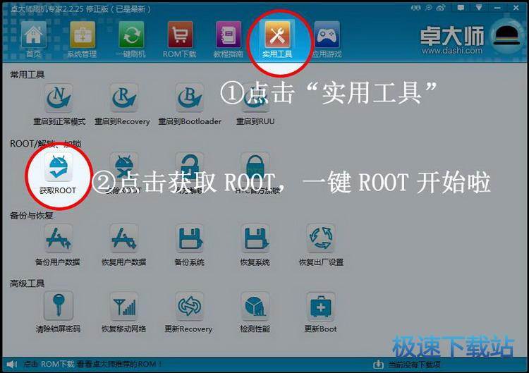 图：一键ROOT